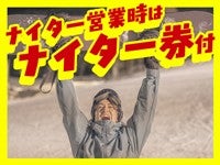 ■●朝発バス 上越国際 ロッジ一代(1泊2日)2